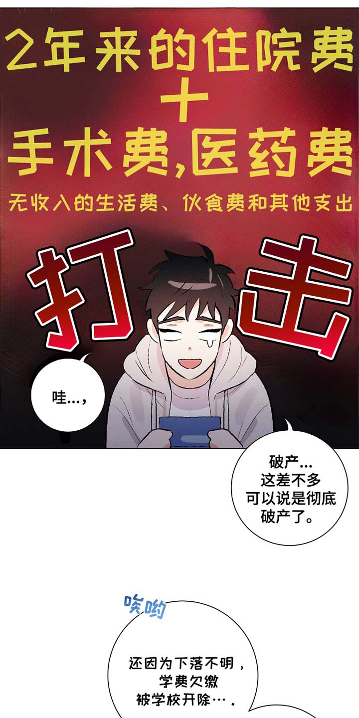 欧文的心脏漫画,第1话3图