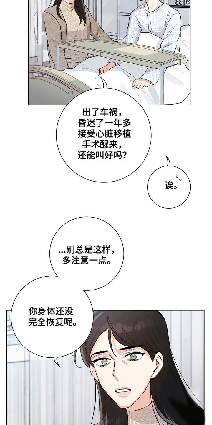 欧文的心脏漫画,第1话2图