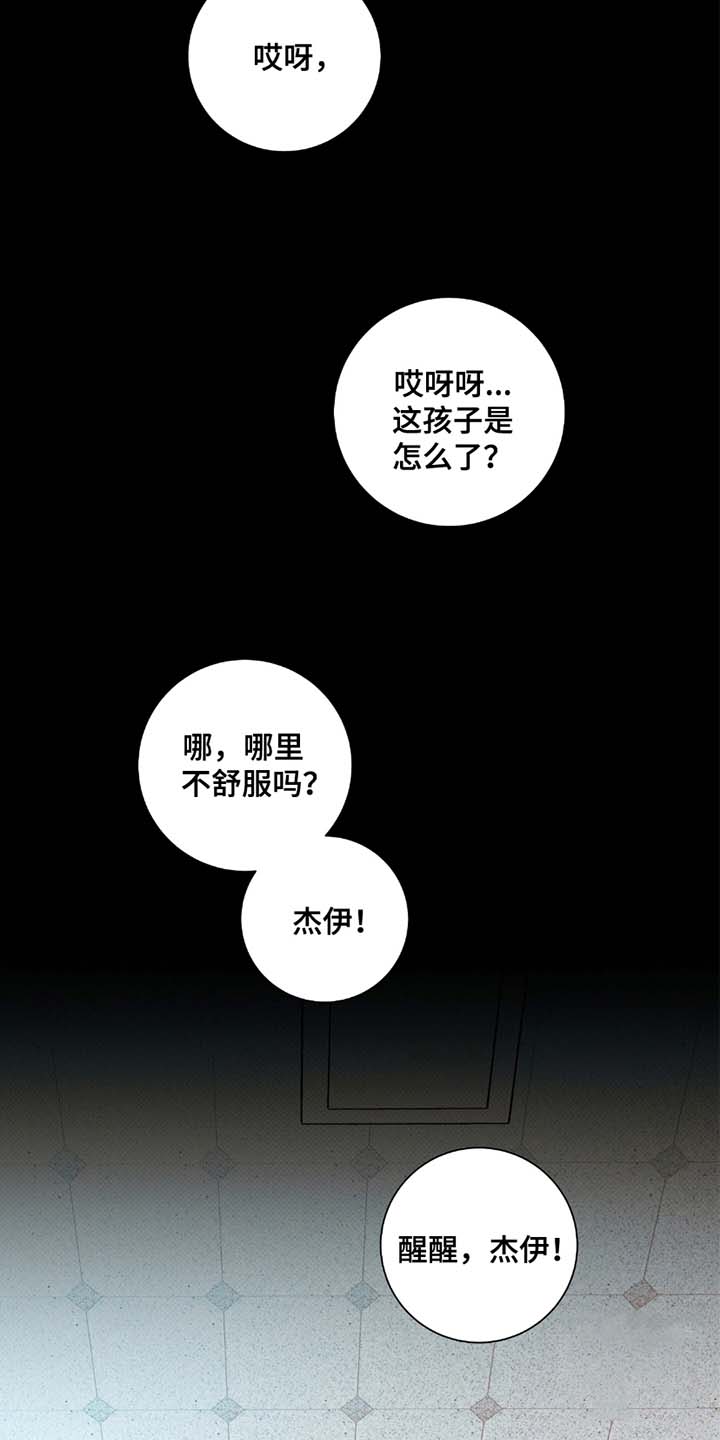 欧文的心脏漫画,第1话2图