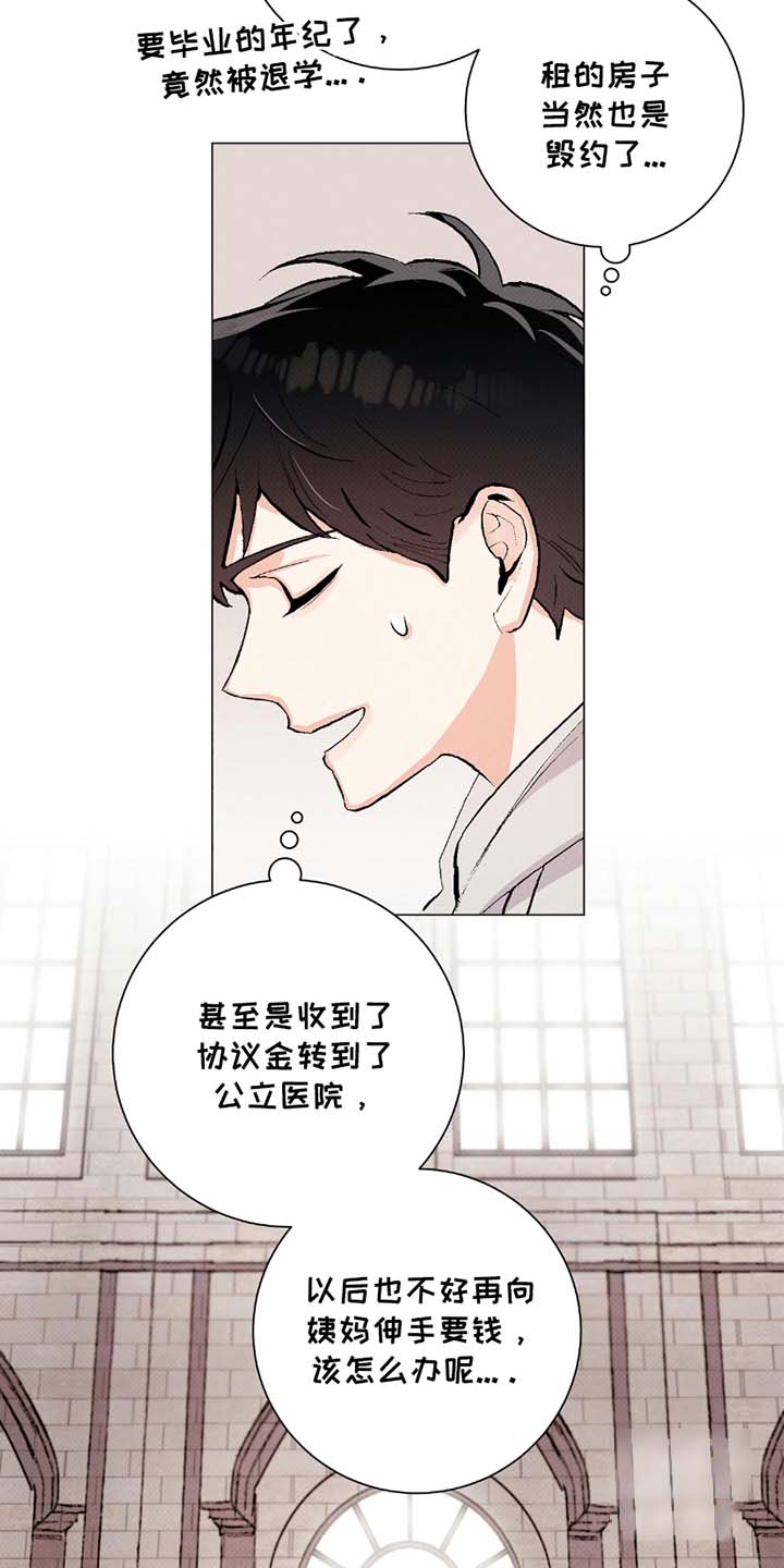 欧文的心脏漫画,第1话4图