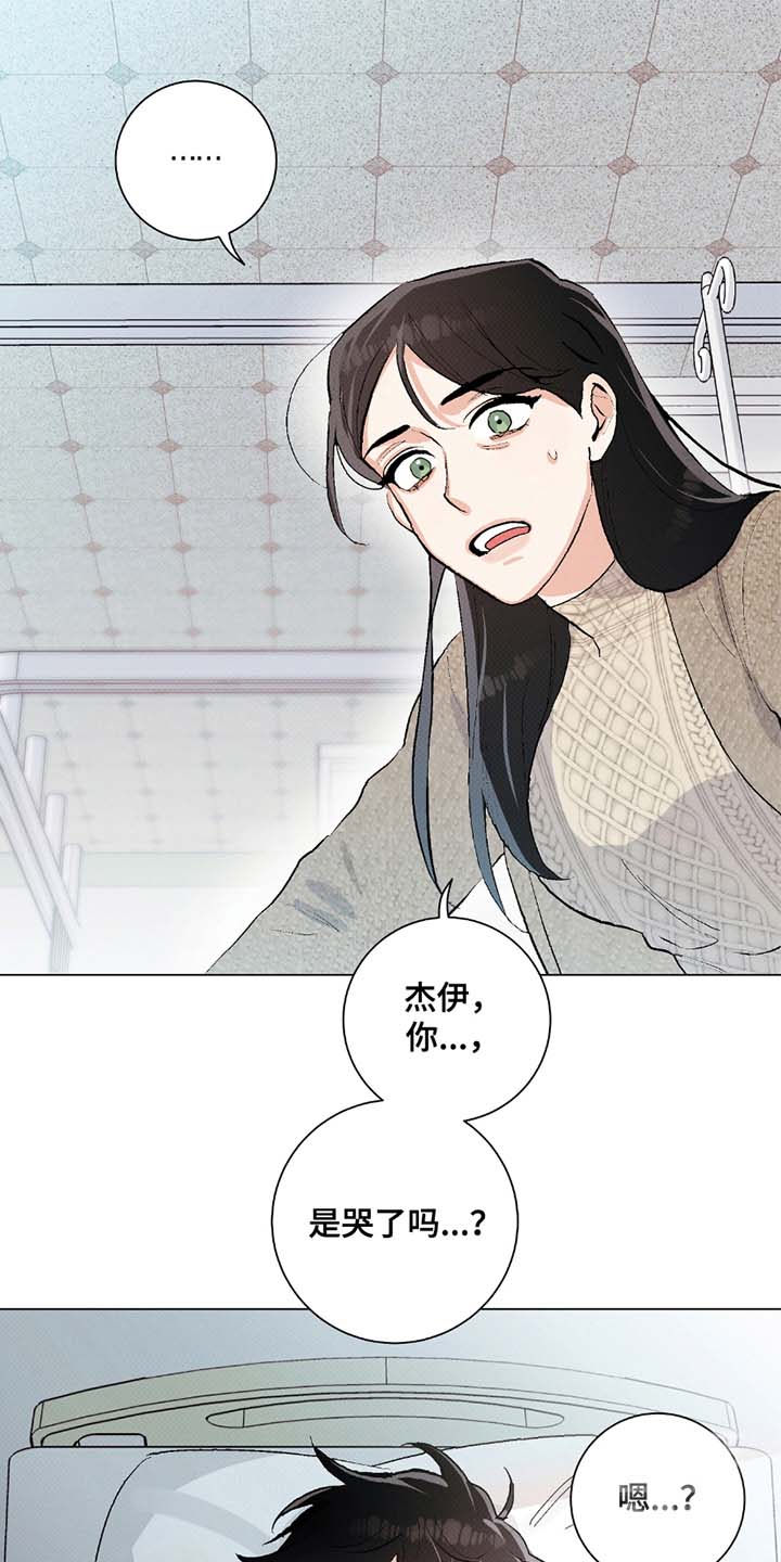 欧文的心脏漫画,第1话3图