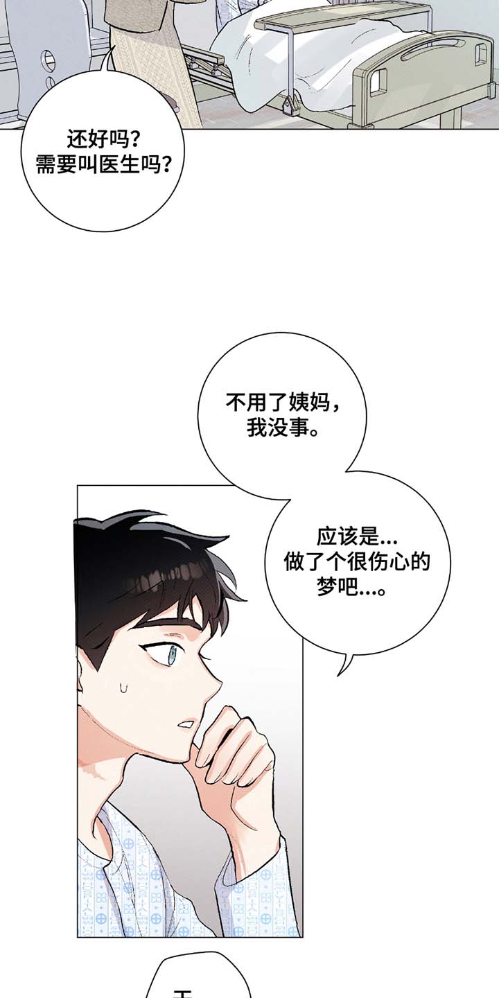 欧文的心脏漫画,第1话5图