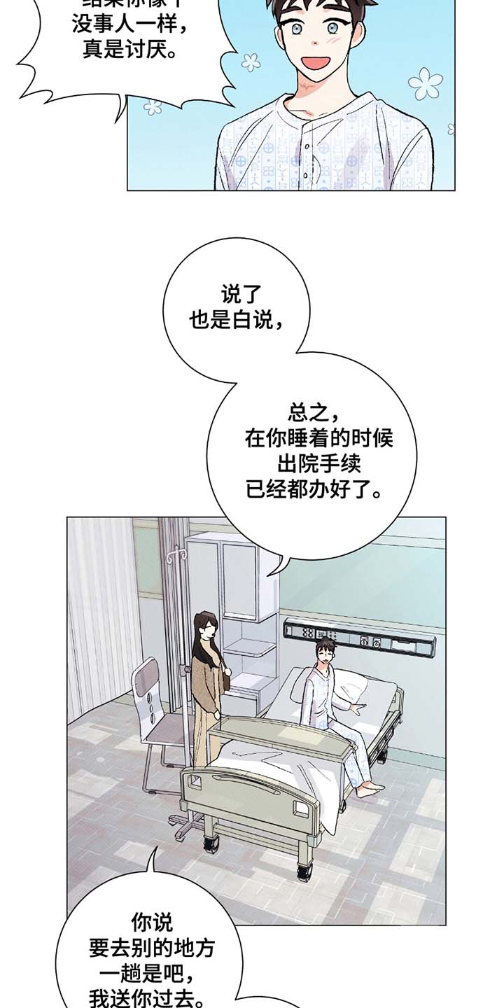 欧文的心脏漫画,第1话5图