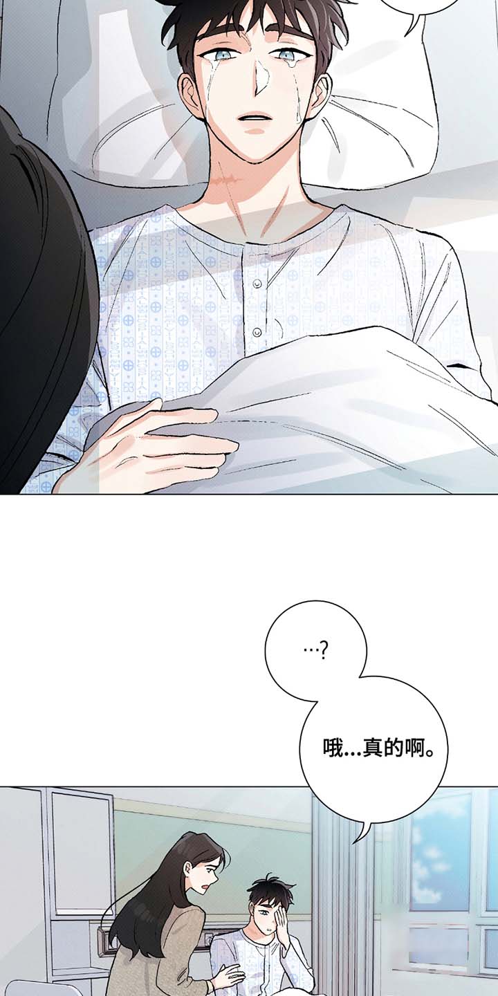 欧文的心脏漫画,第1话4图