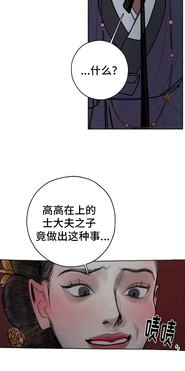 鬼夜之迷离夜国语版在线免费播放漫画,第3话2图