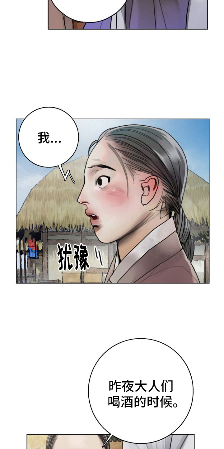 鬼夜叉漫画,第6话4图