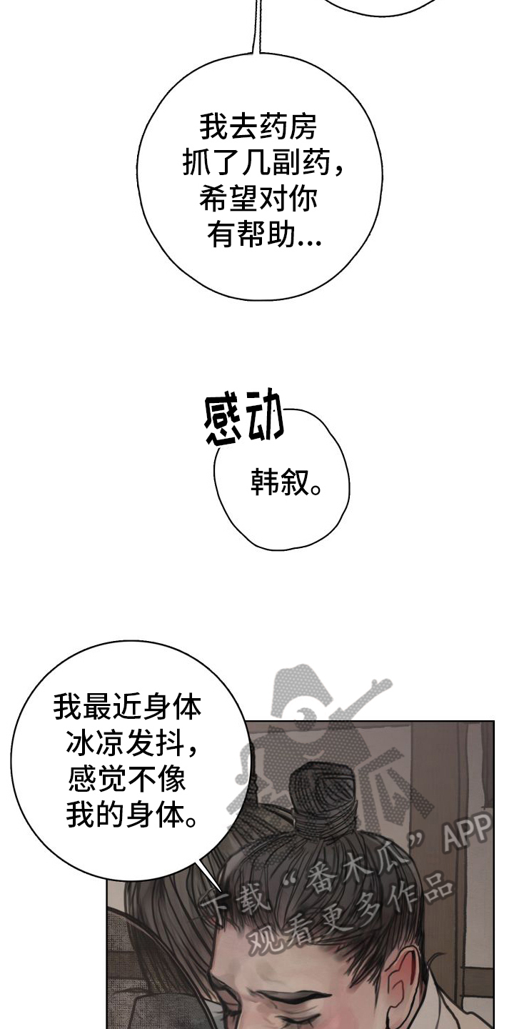 鬼夜哭漫画,第7话1图