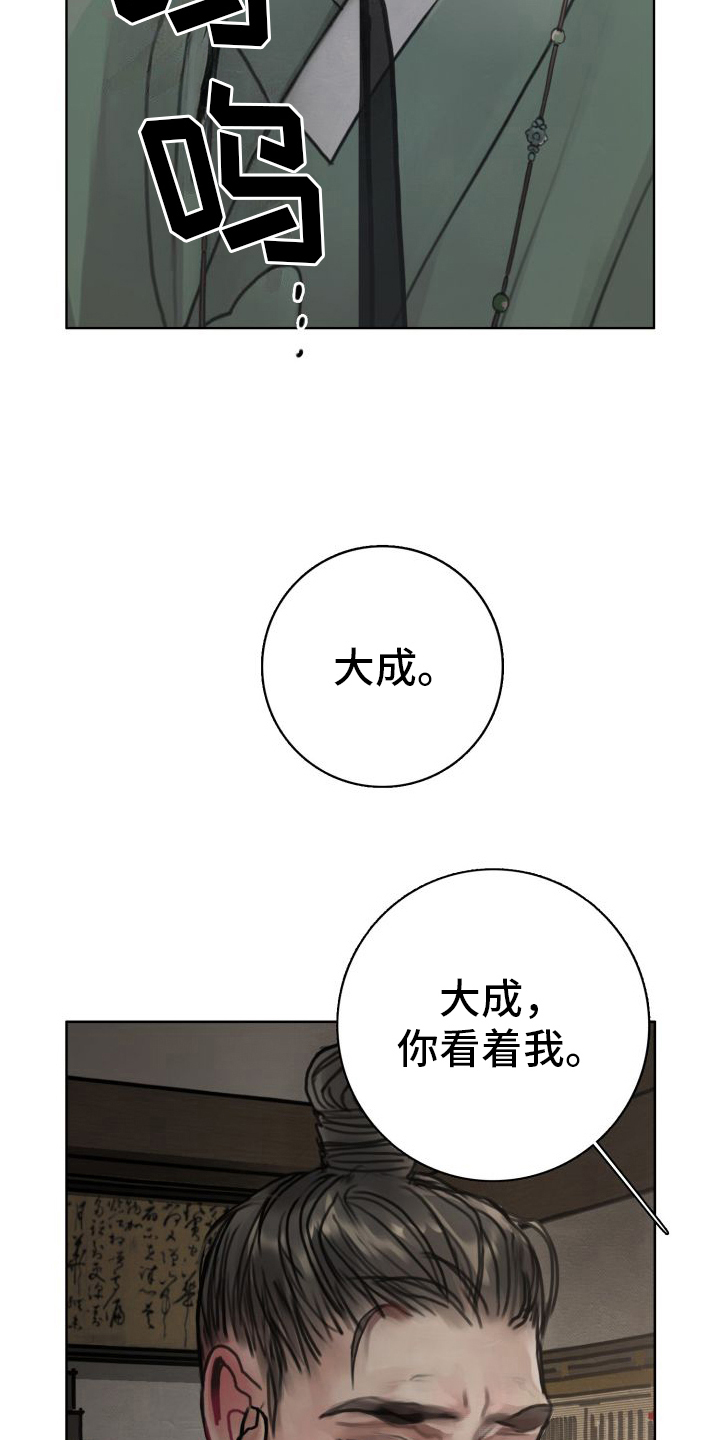 鬼夜哭漫画,第7话5图