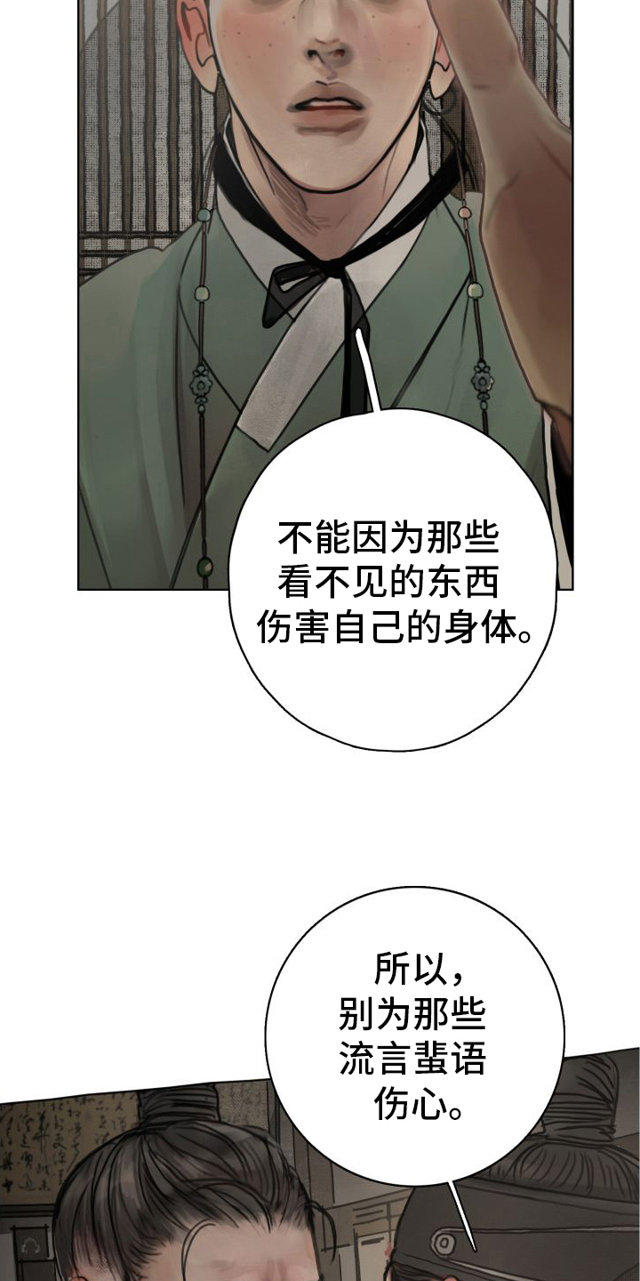 鬼夜哭漫画,第7话2图