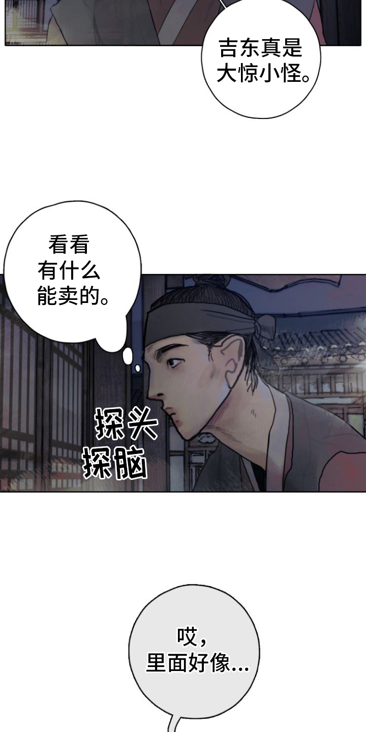 鬼夜曲 漫画台版漫画,第1话3图