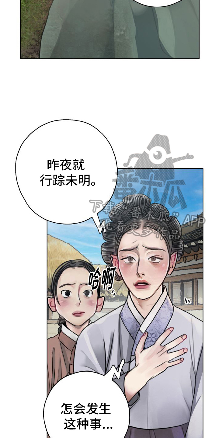 鬼夜叉漫画,第6话3图