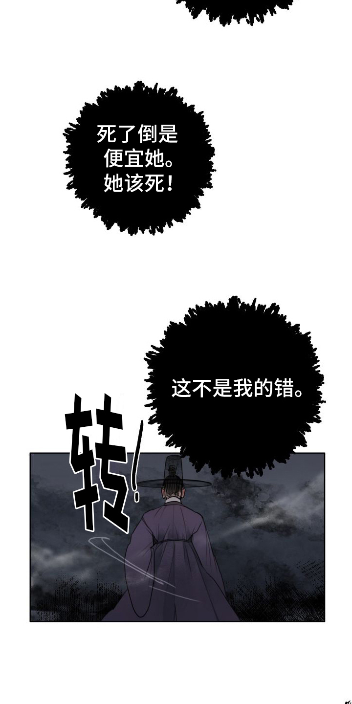 鬼夜曲主角叫什么漫画,第4话2图