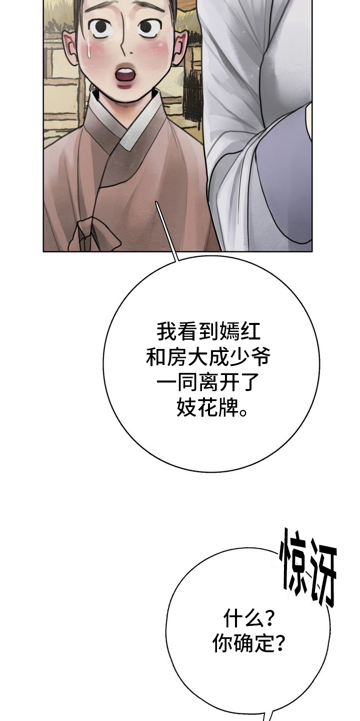 鬼夜叉漫画,第6话5图