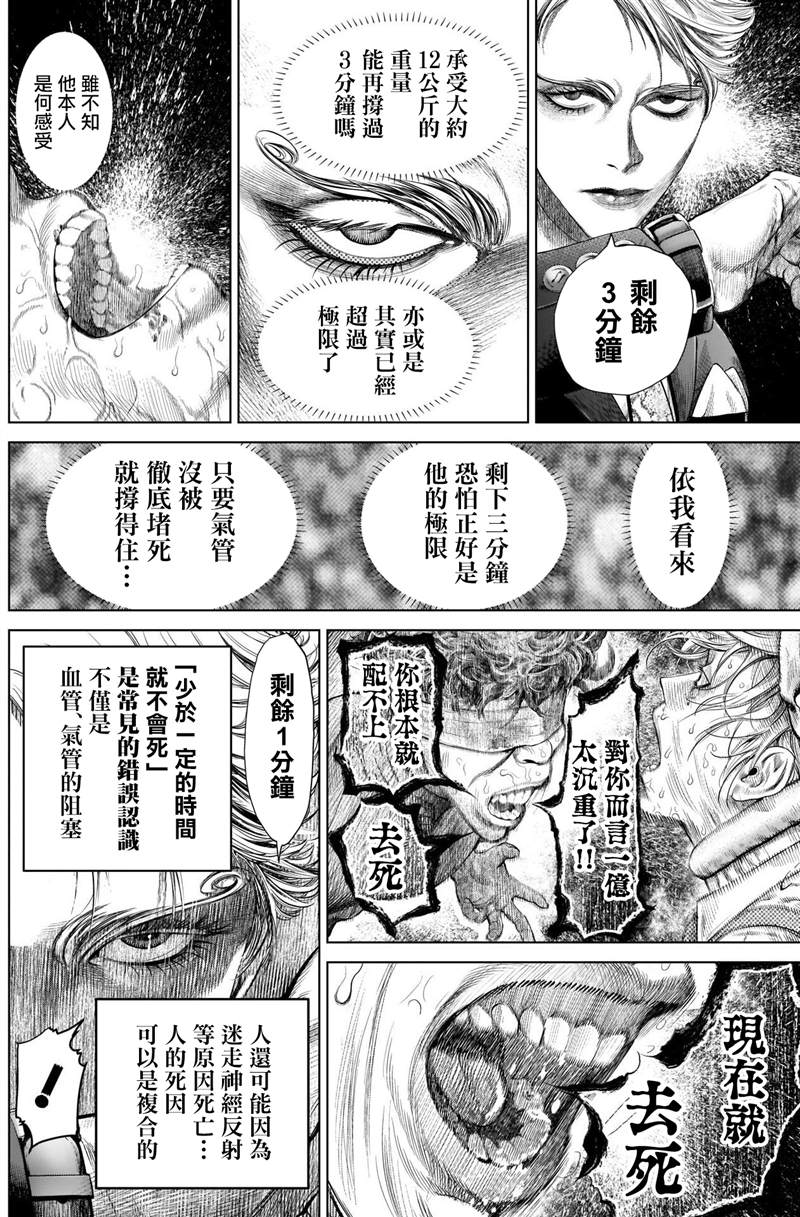 噬谎者外传漫画,第6话红超人2图