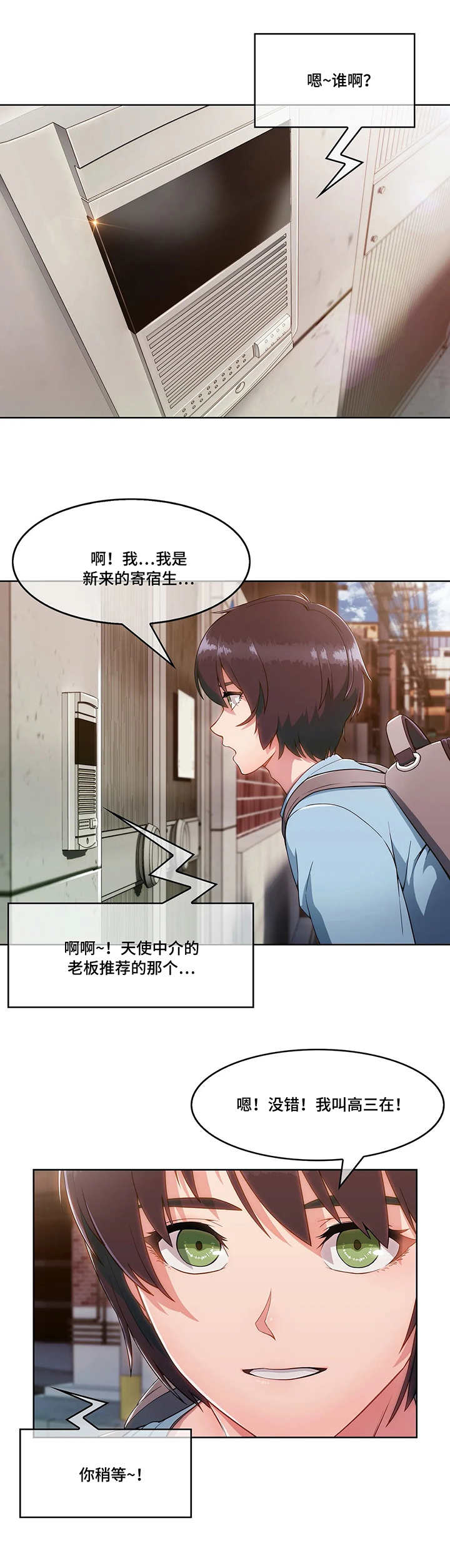 问题中介商漫画,第3章：寄宿房2图