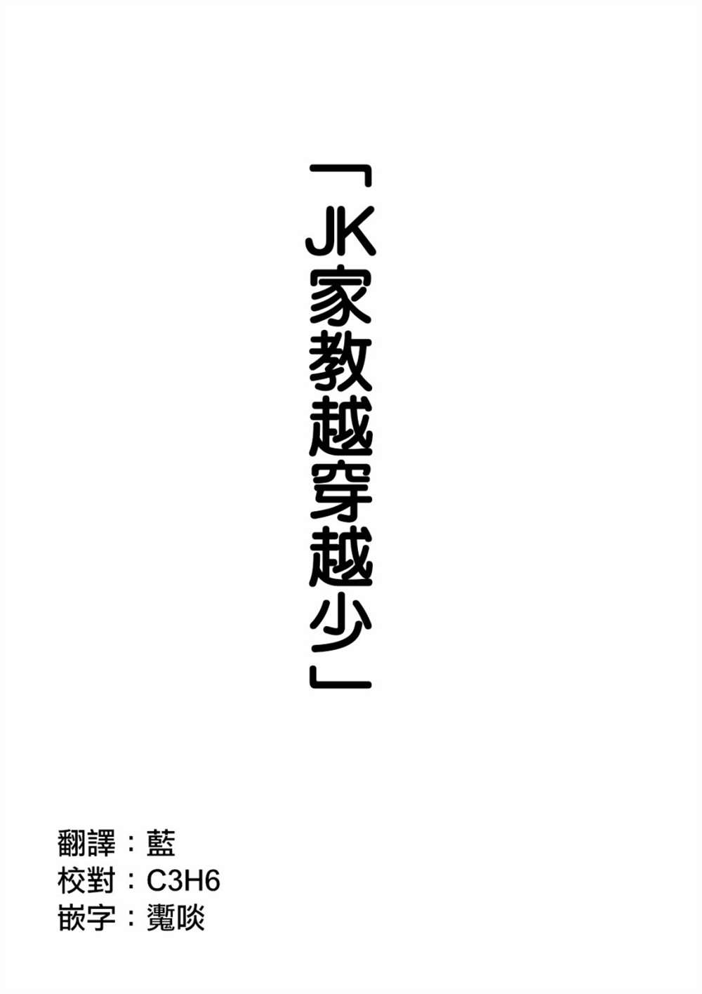 JK家教越穿越少漫画,第3话1图