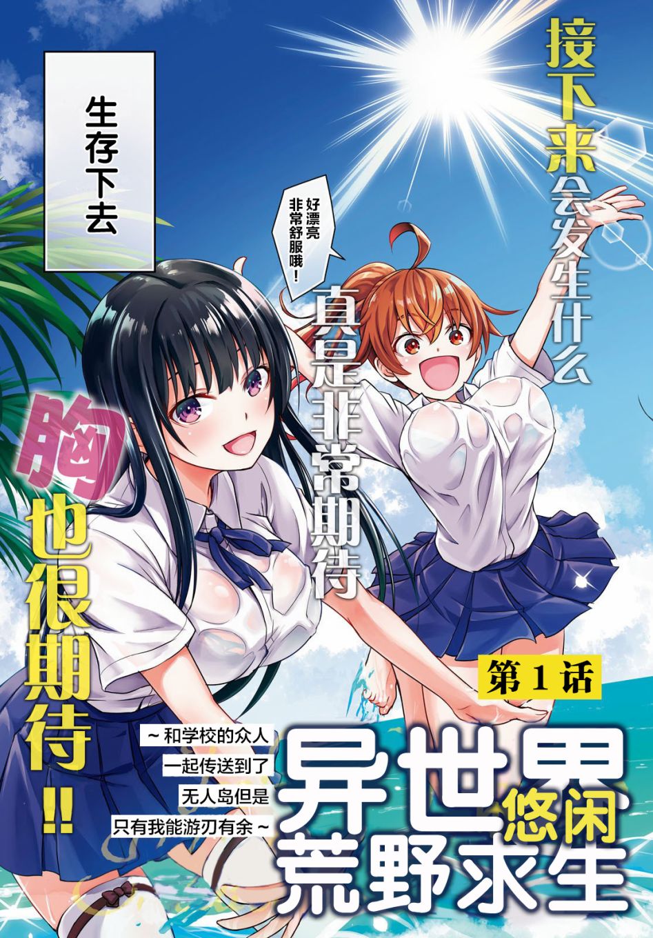 异世界悠闲荒野求生漫画,第1话3图