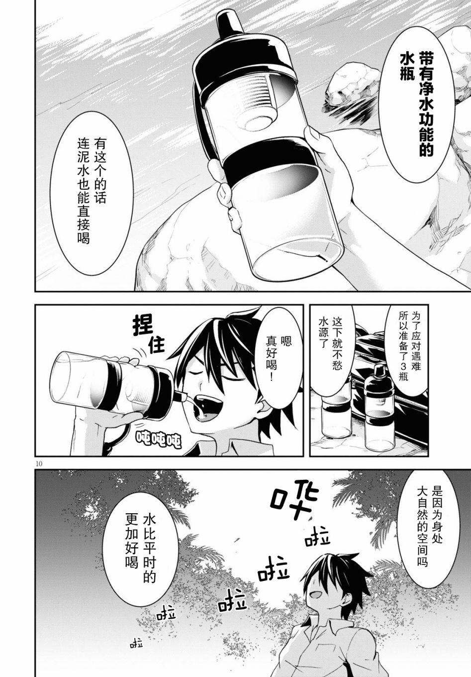 异世界悠闲荒野求生漫画,第1话4图