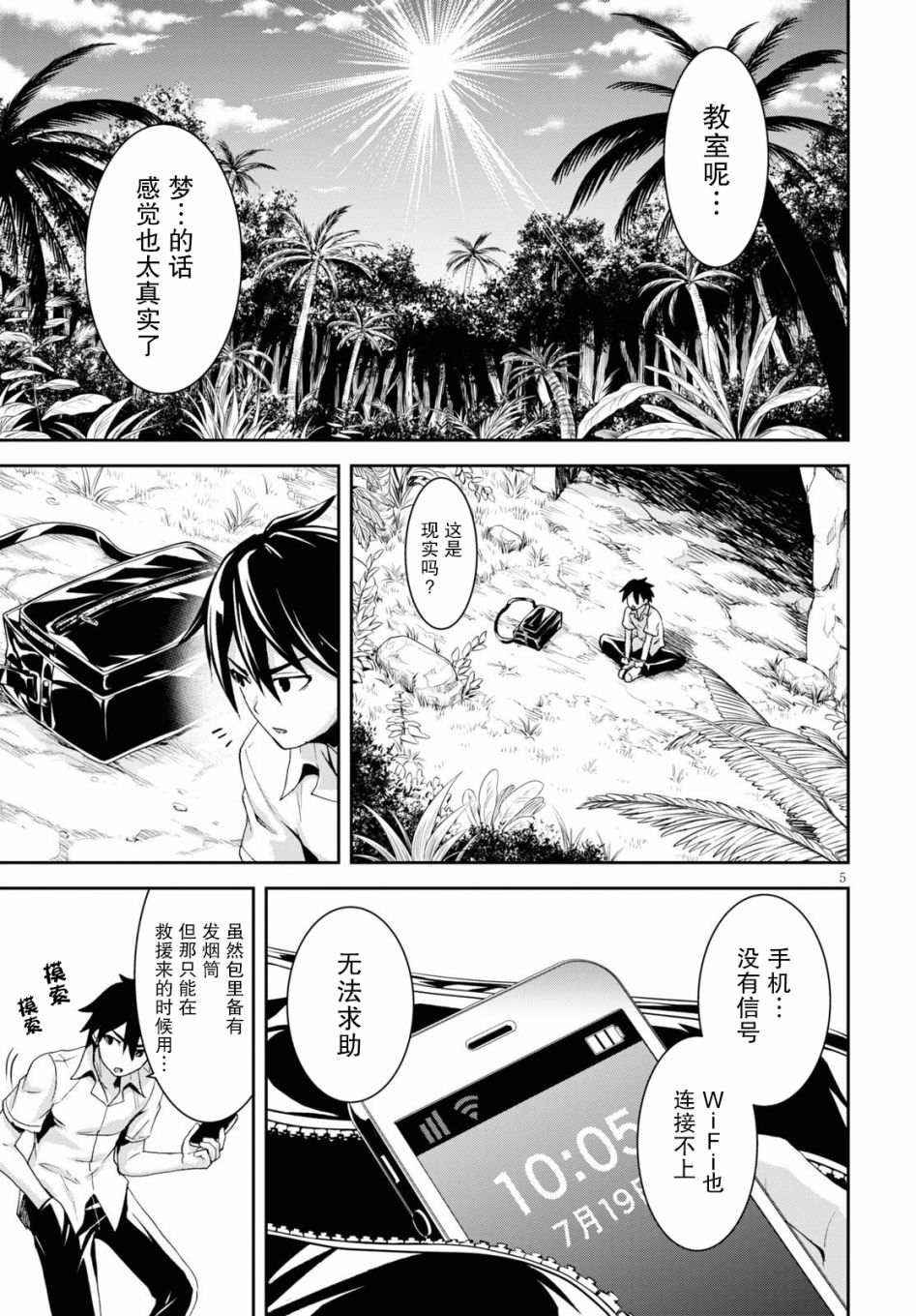 异世界悠闲荒野求生漫画,第1话4图