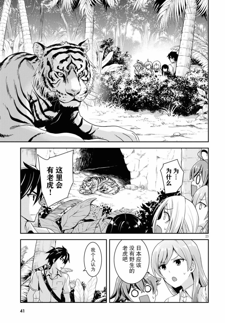 异世界悠闲荒野求生漫画,第1话2图