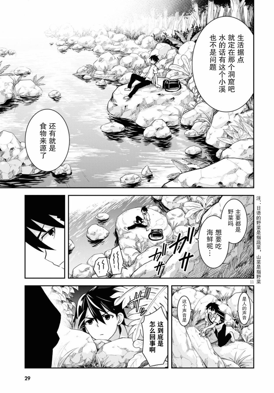 异世界悠闲荒野求生漫画,第1话5图