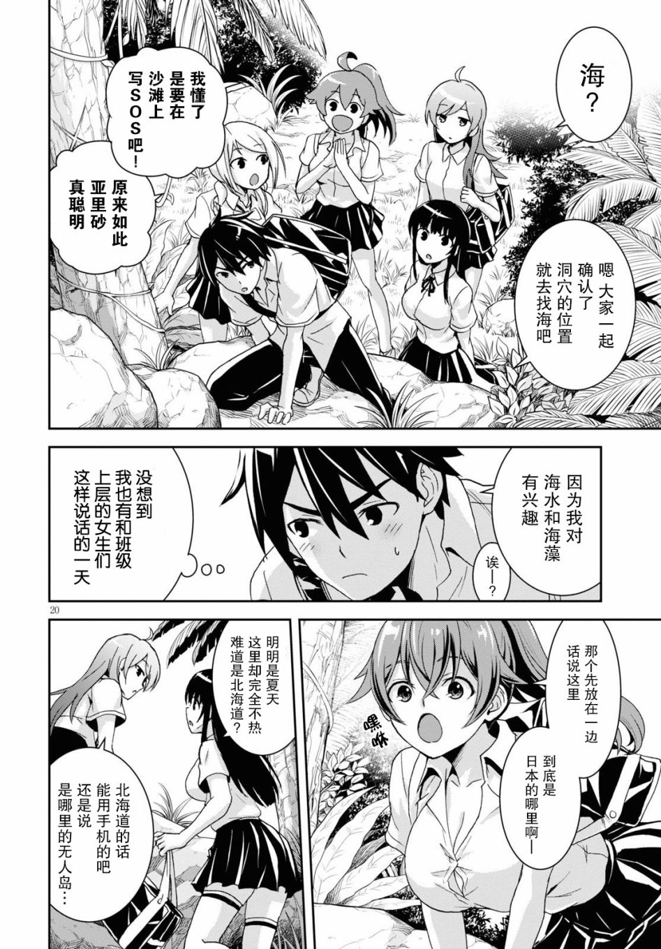 异世界悠闲荒野求生漫画,第1话4图