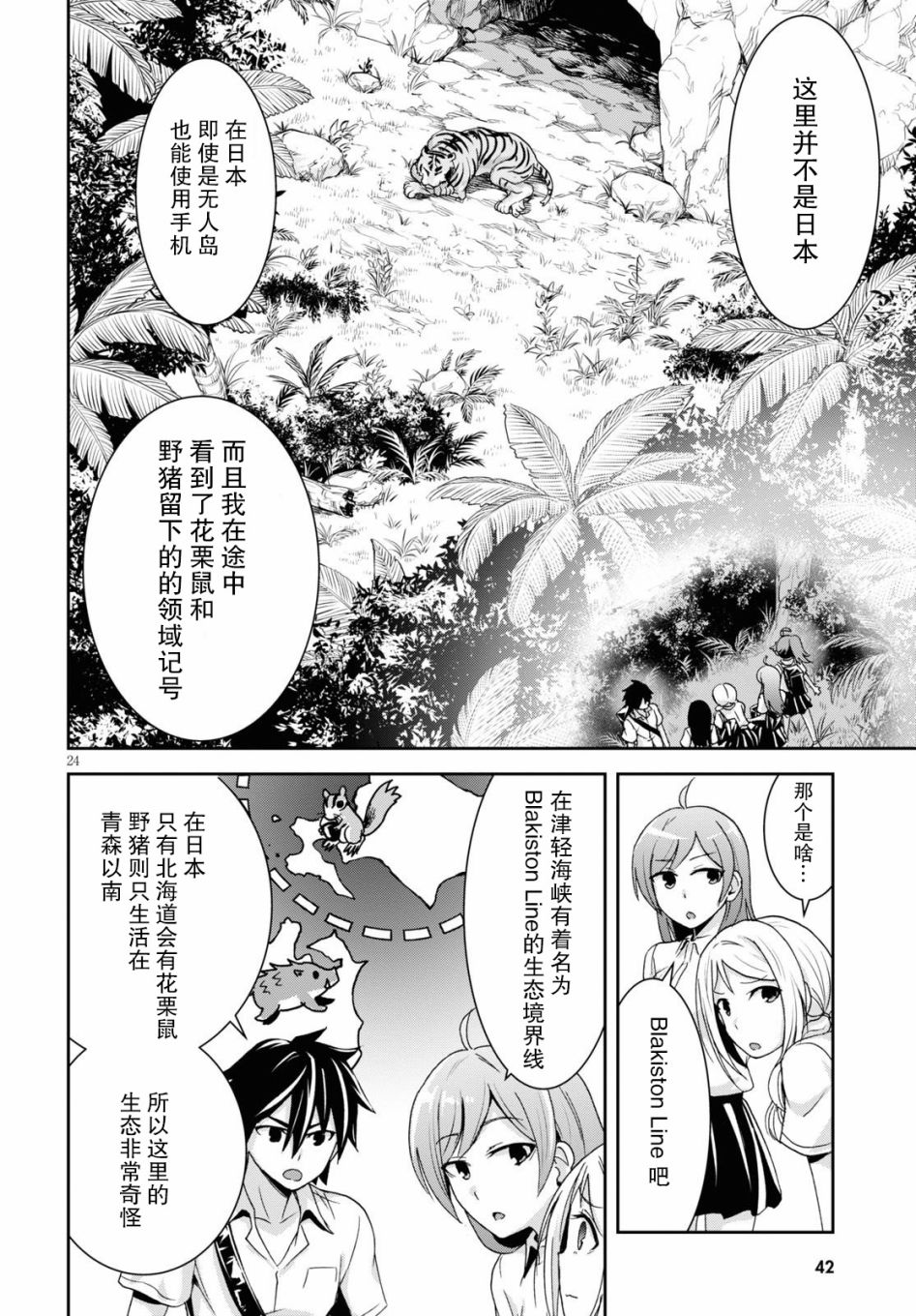 异世界悠闲荒野求生漫画,第1话3图