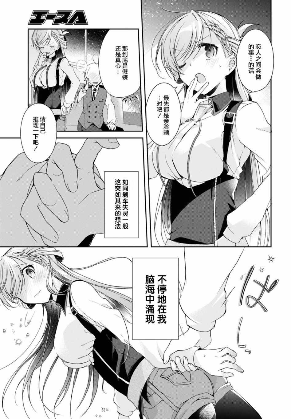 钢铁直女漫画,第5话1图