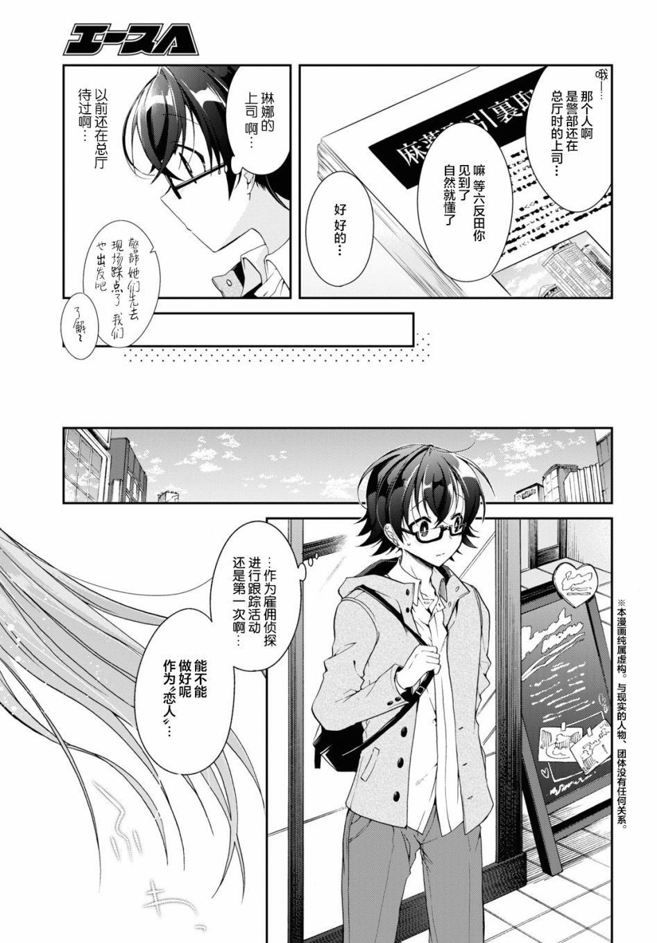 钢铁直女漫画,第5话3图