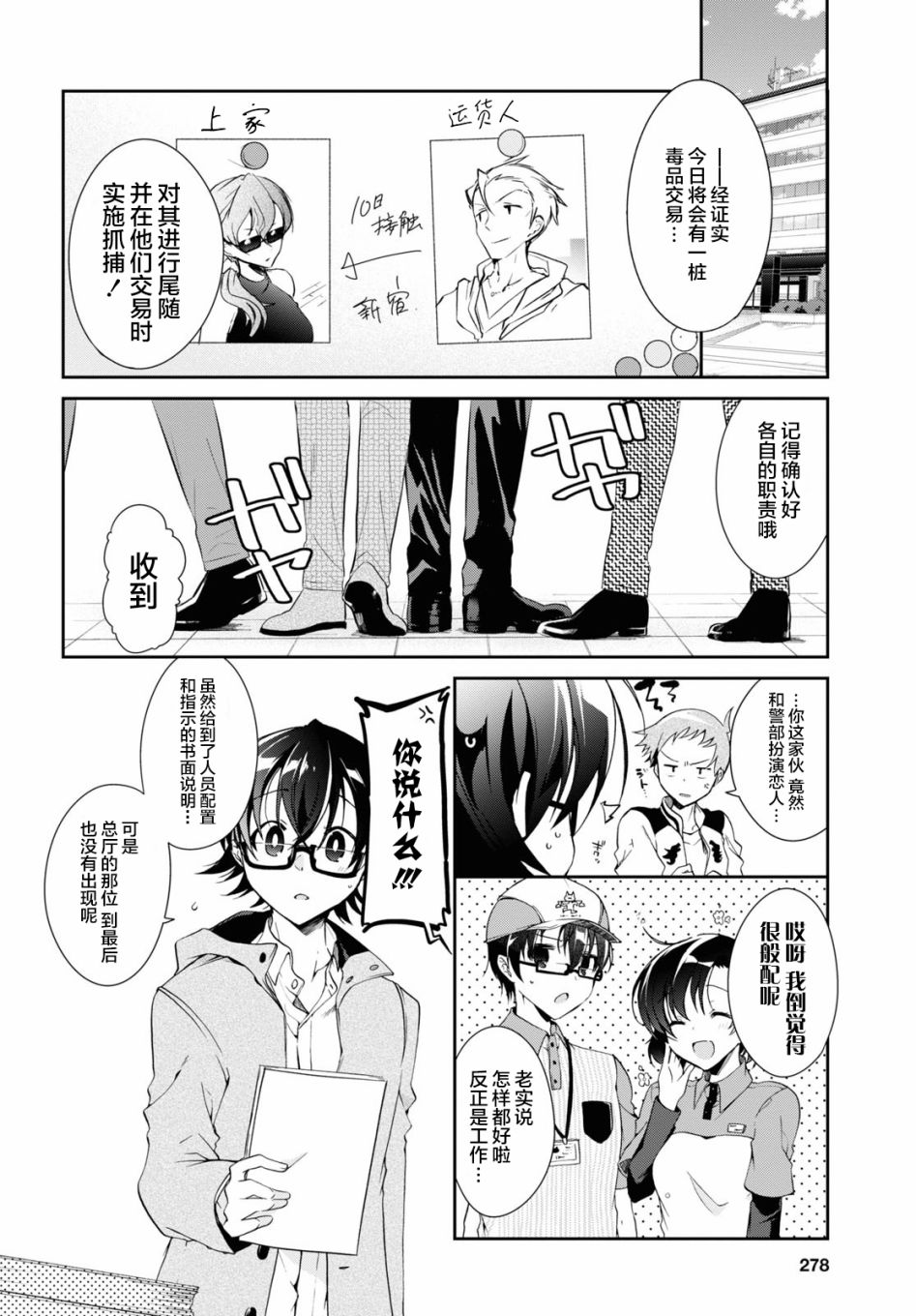 钢铁直女漫画,第5话2图