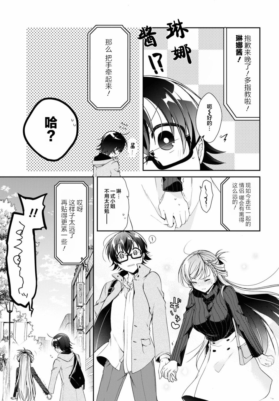 钢铁直女漫画,第5话2图