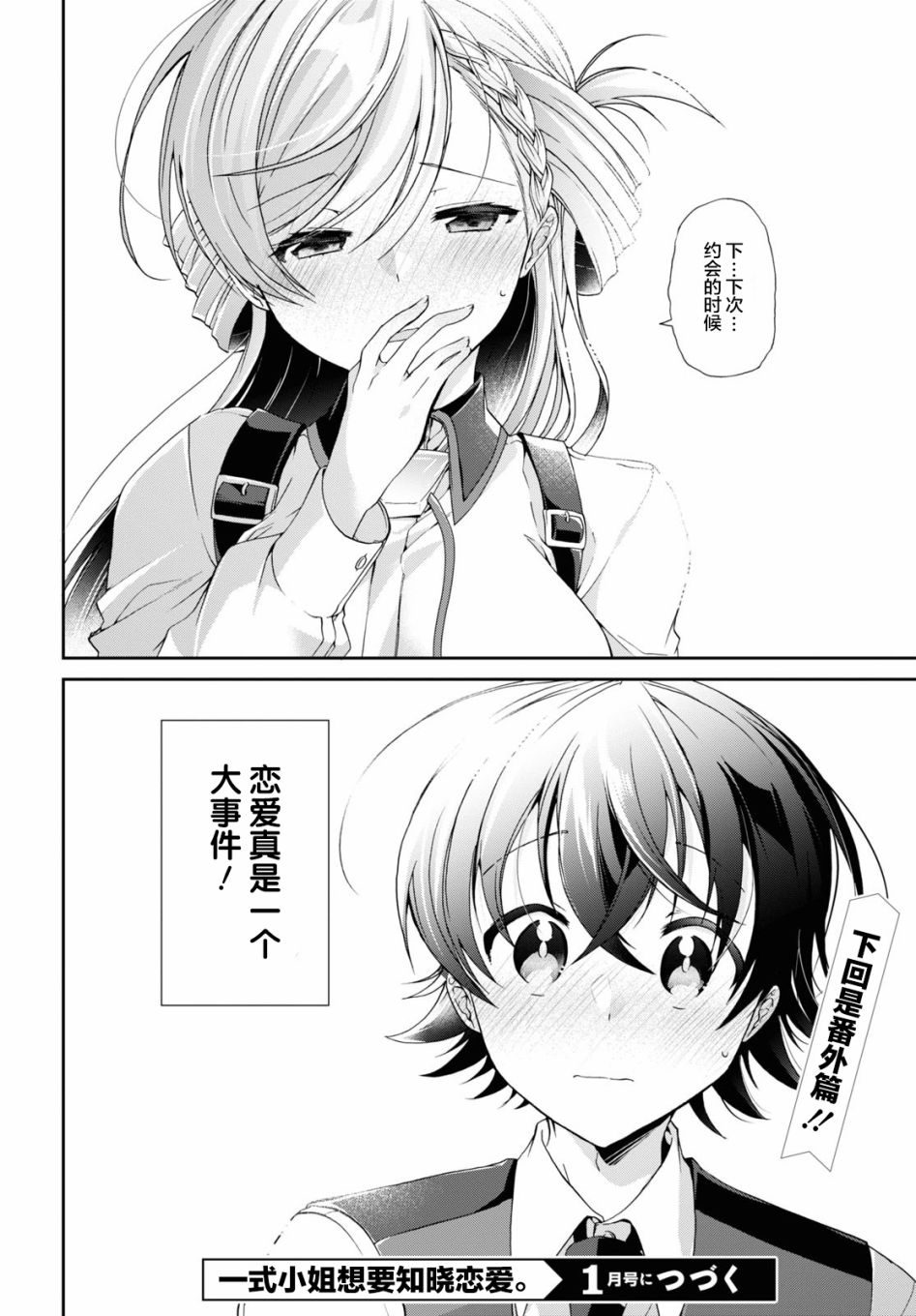 钢铁直女漫画,第5话4图