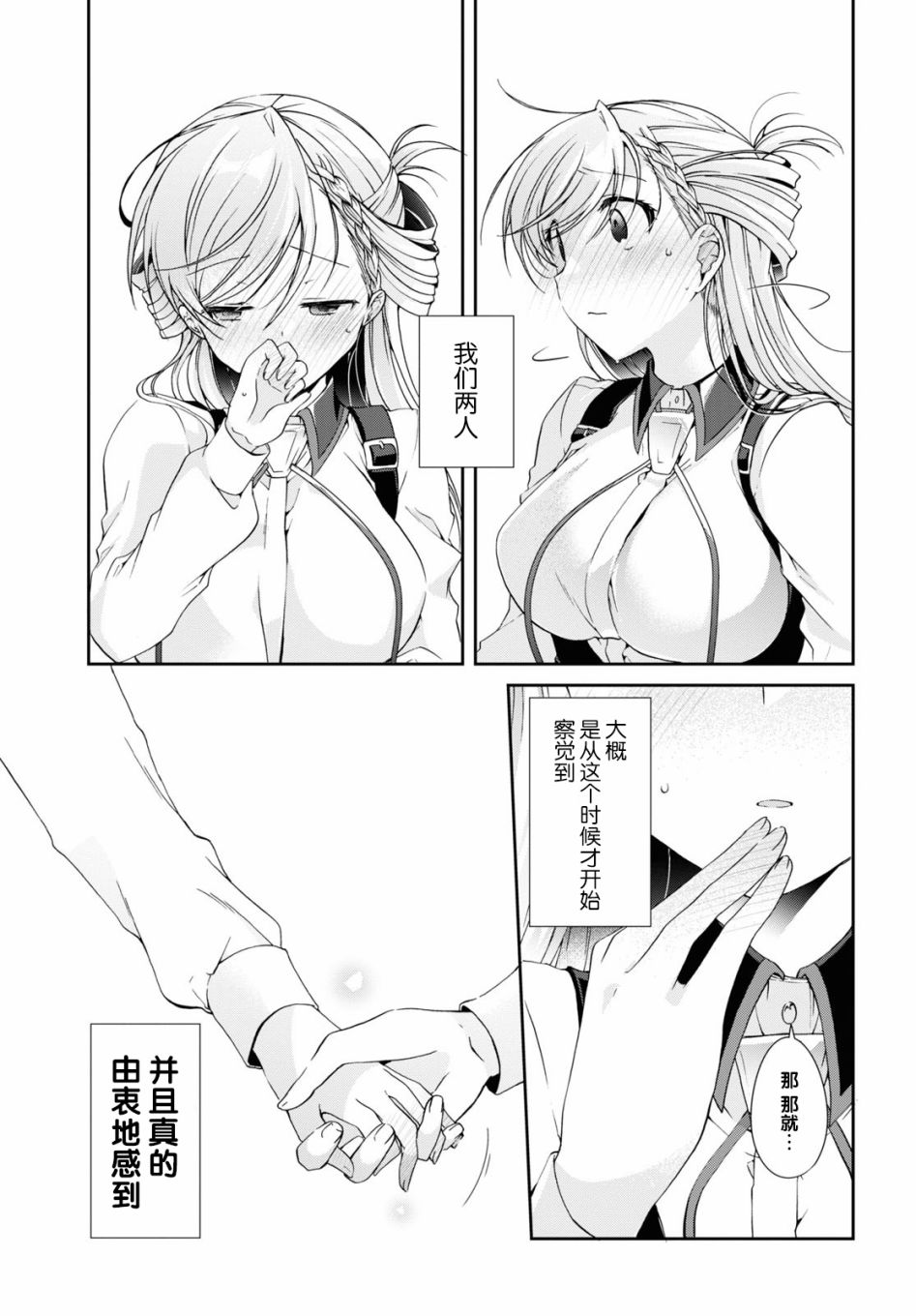 钢铁直女漫画,第5话3图