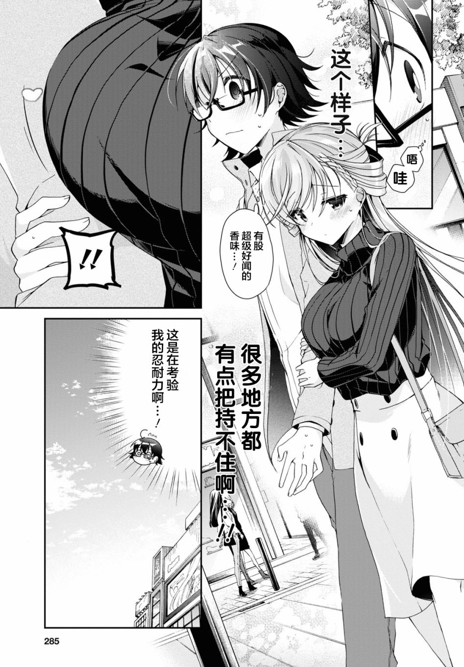 钢铁直女漫画,第5话4图