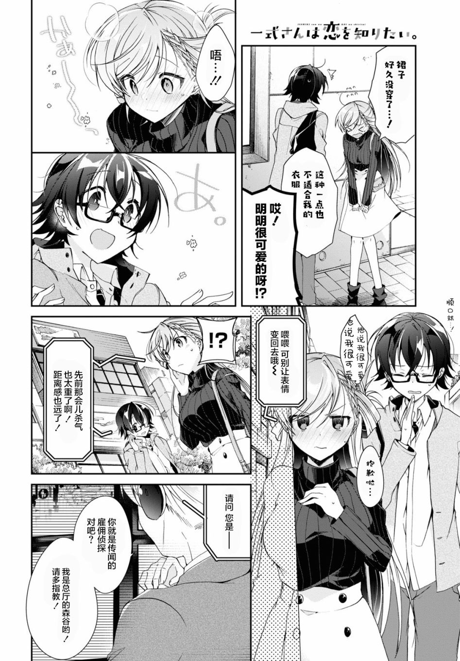 钢铁直女漫画,第5话1图