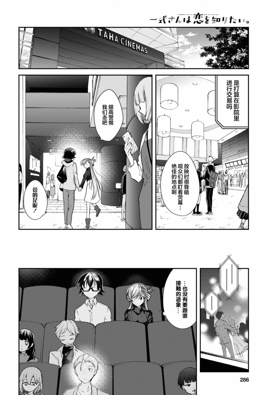 钢铁直女漫画,第5话5图