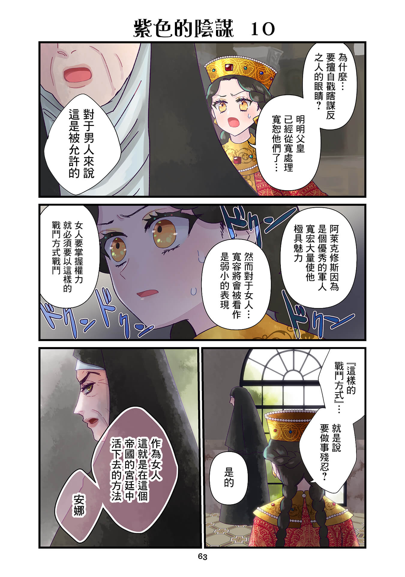 安娜·科穆宁娜传漫画,第4.2话4图