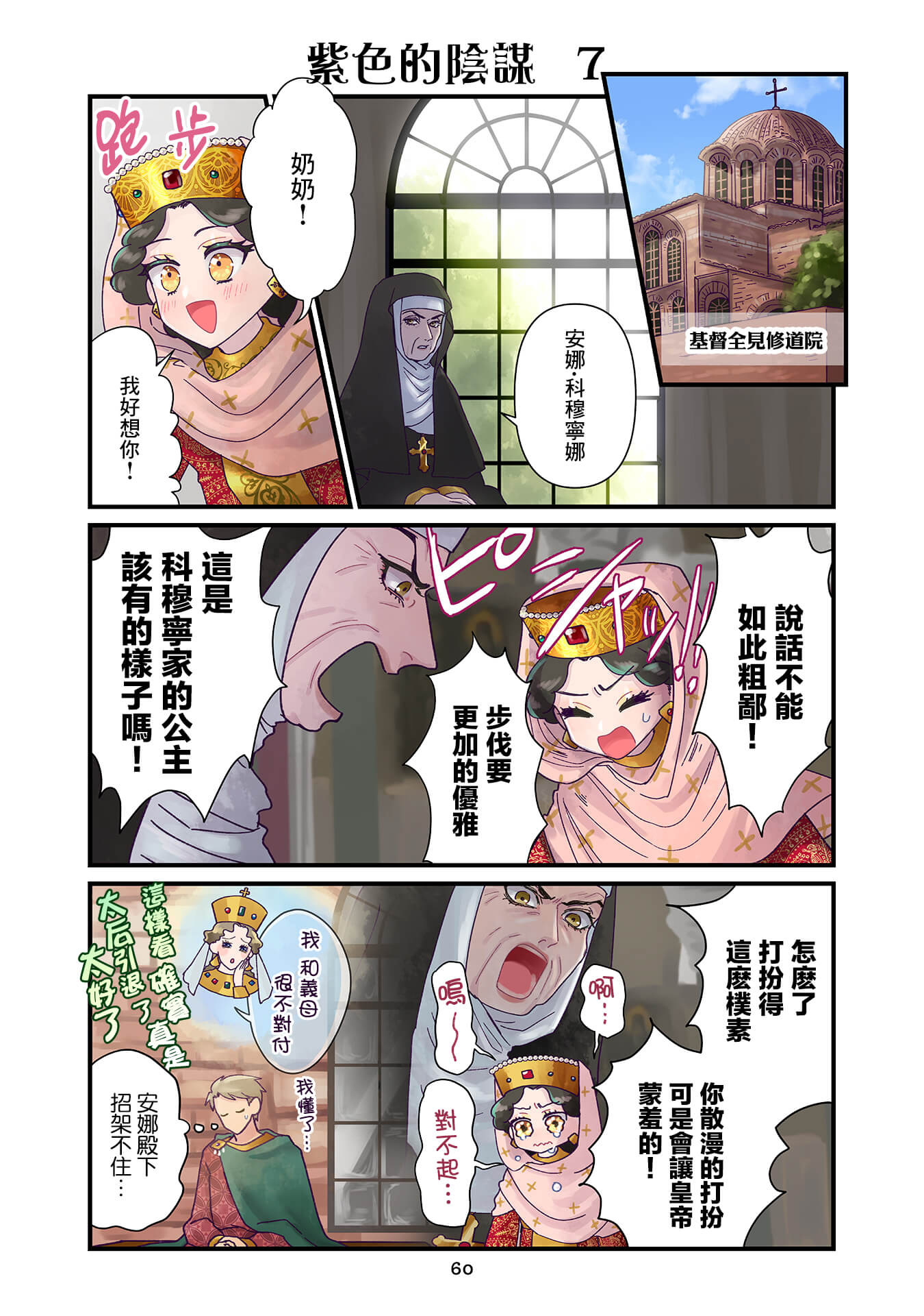 安娜·科穆宁娜传漫画,第4.2话1图