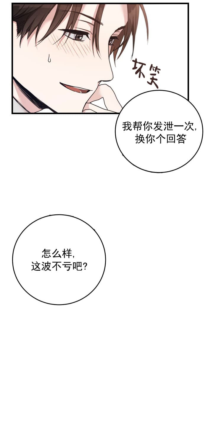 不给糖就捣蛋漫画,第8话2图