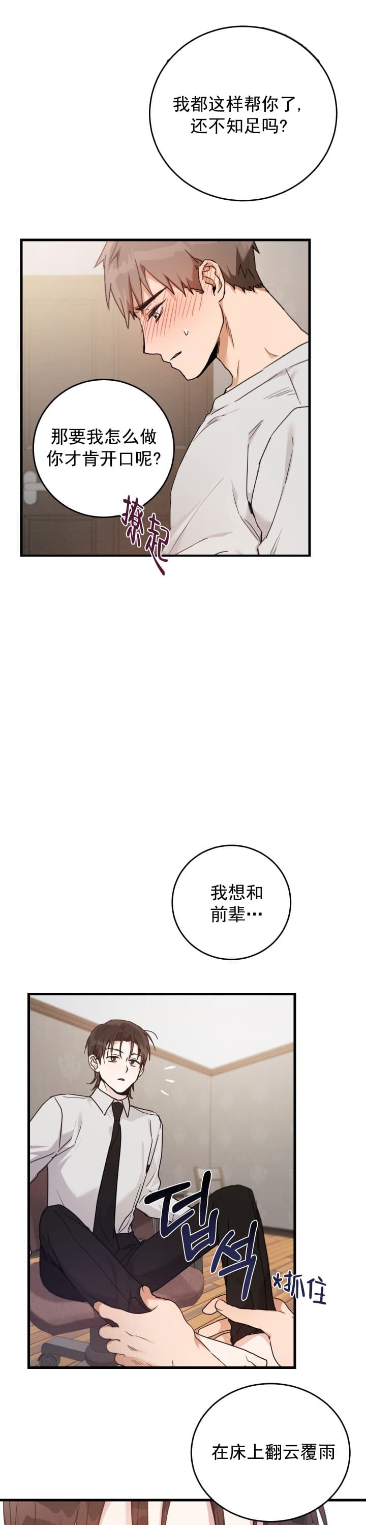 不给糖就捣蛋漫画,第8话5图