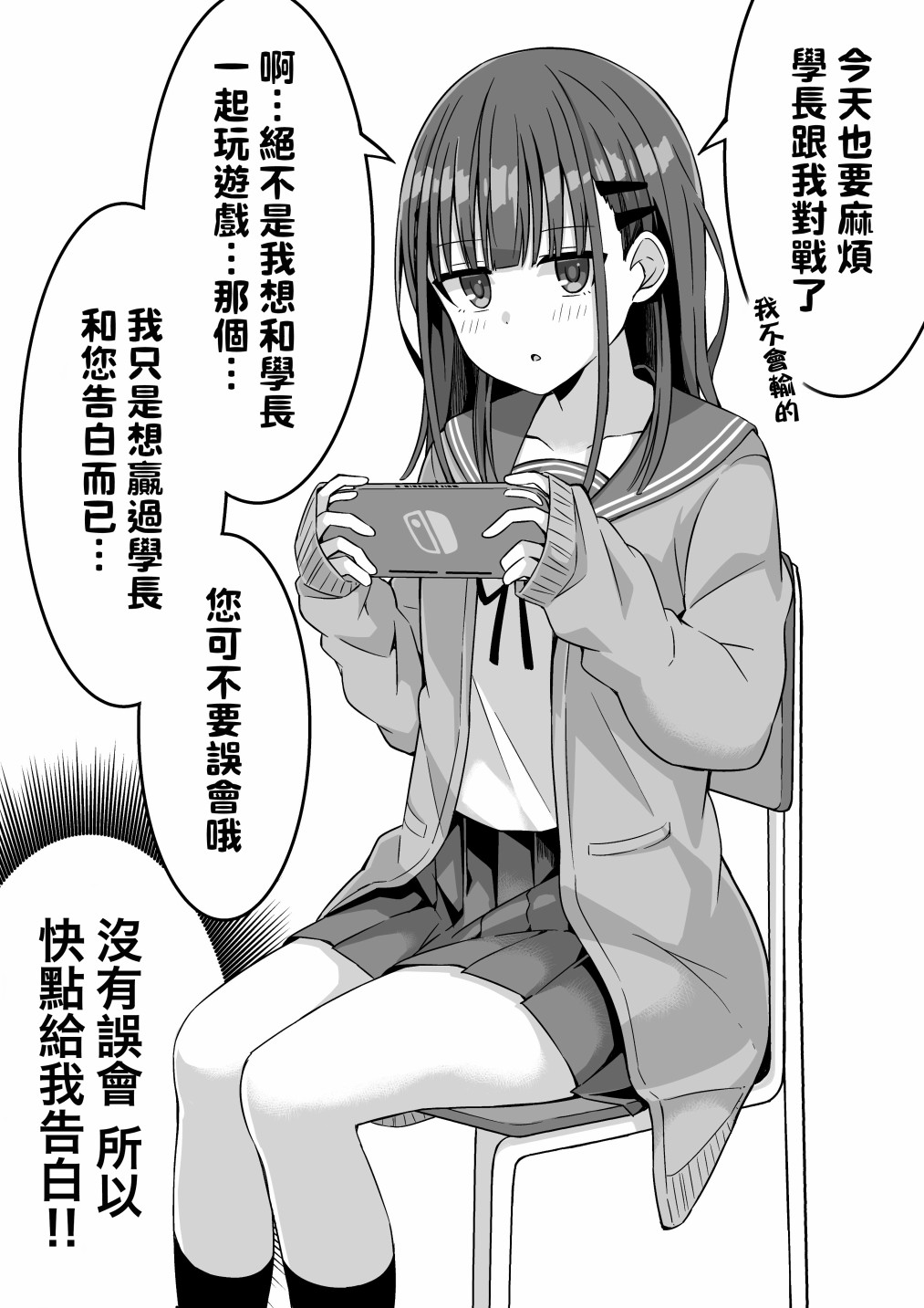 想战胜学长并告白的学妹漫画,第1话2图