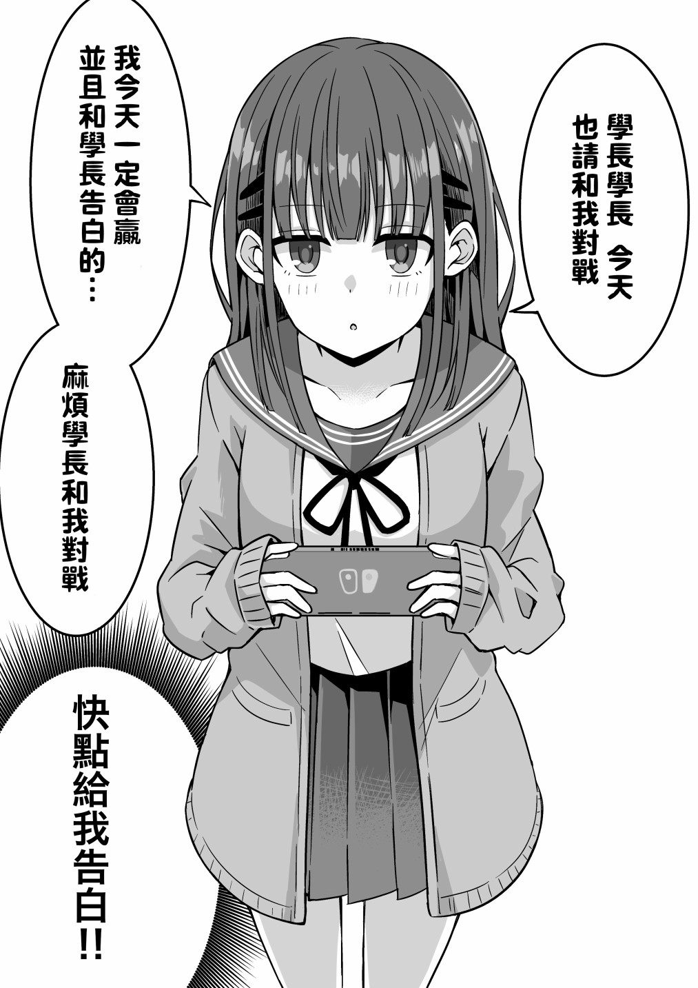 想战胜学长并告白的学妹漫画,第1话1图