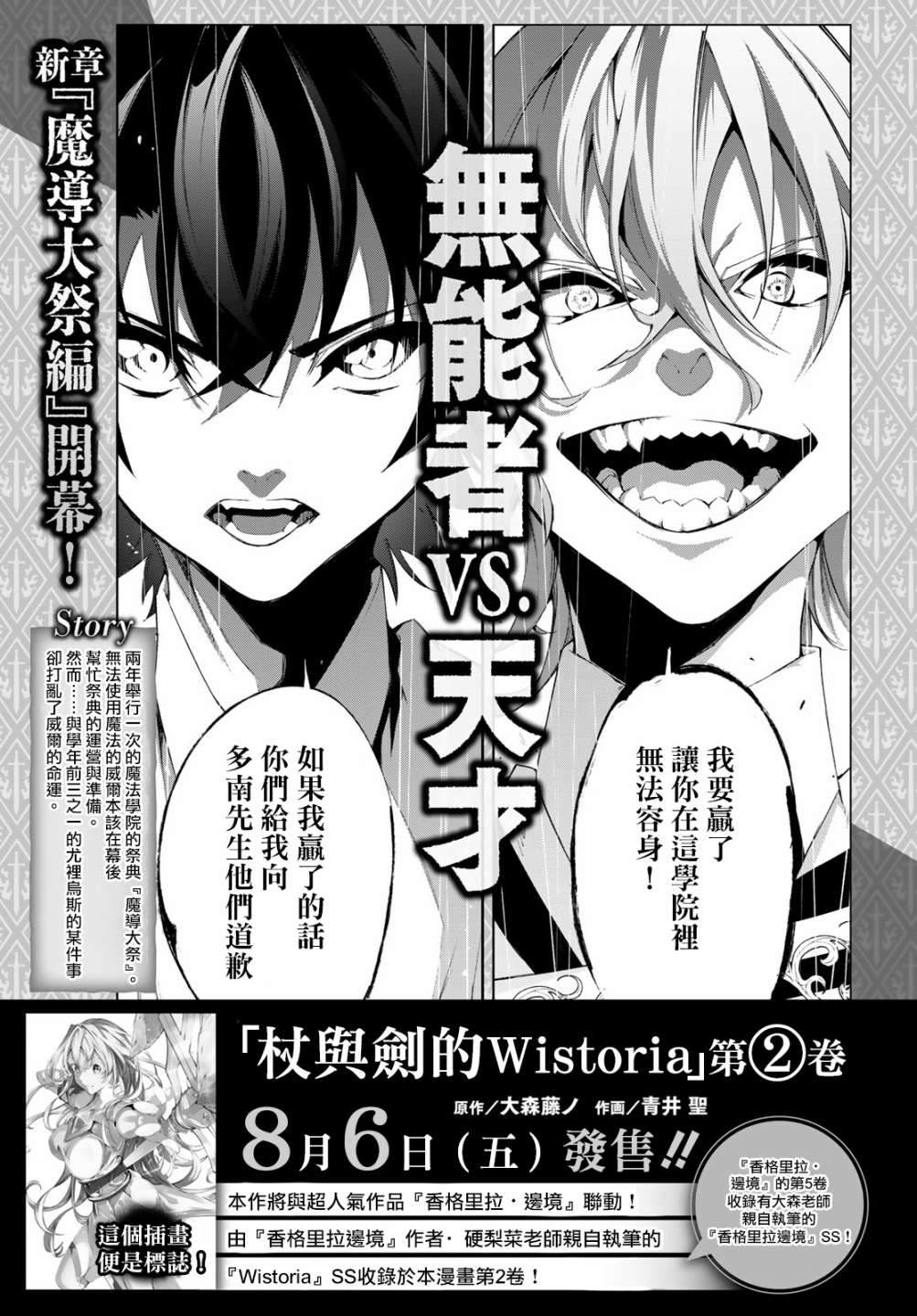 杖与剑的Wistoria漫画,第8话矜持与热情之间4图