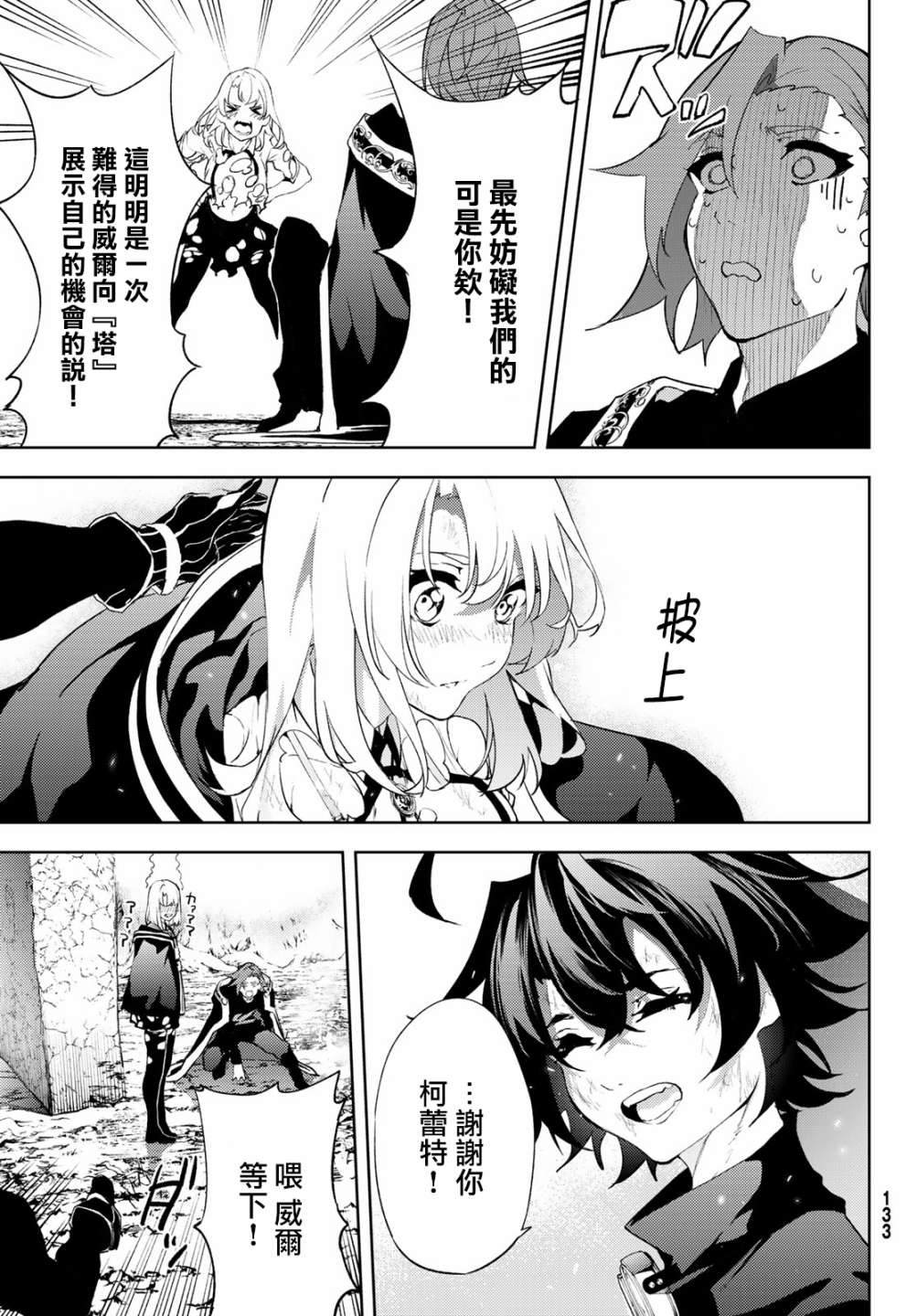 杖与剑的Wistoria漫画,第8话矜持与热情之间3图