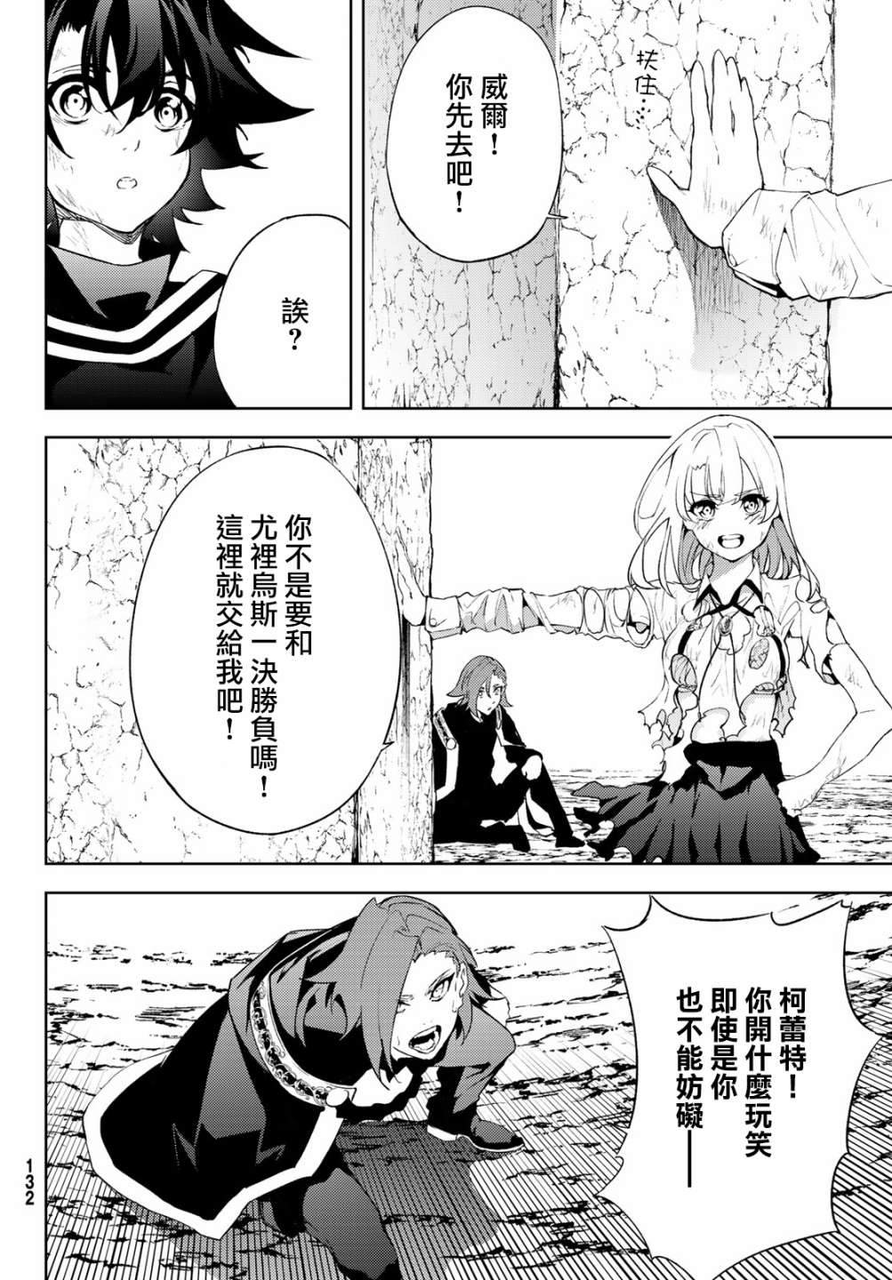 杖与剑的Wistoria漫画,第8话矜持与热情之间2图