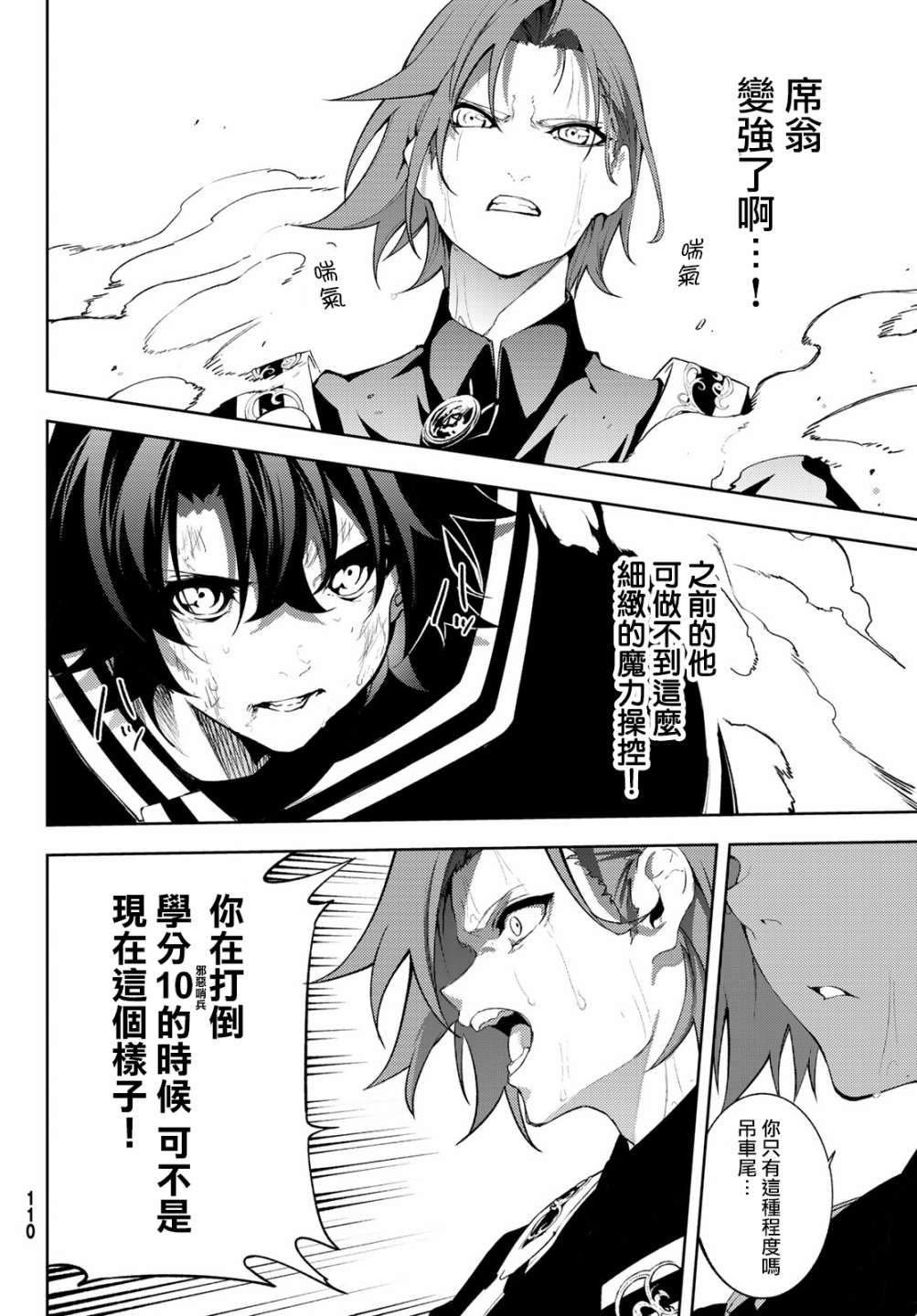 杖与剑的Wistoria漫画,第8话矜持与热情之间3图