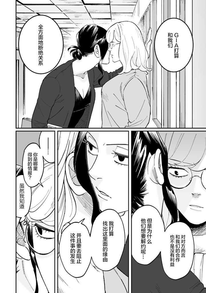 白与黑～Black & White～漫画,第4话3图