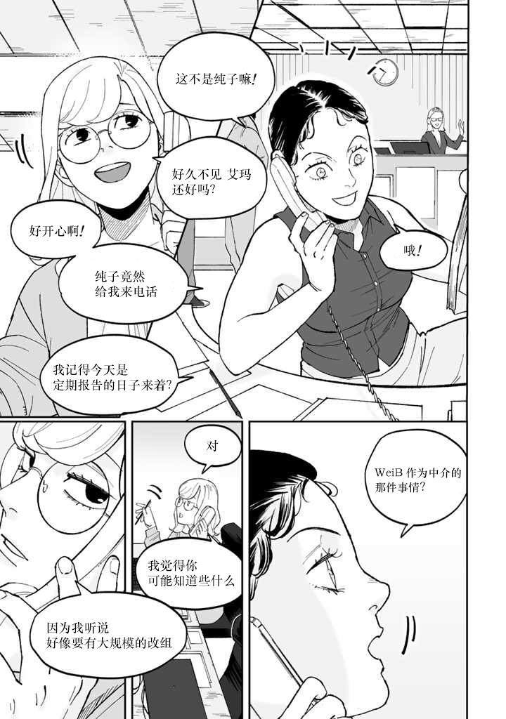 白与黑～Black & White～漫画,第4话3图