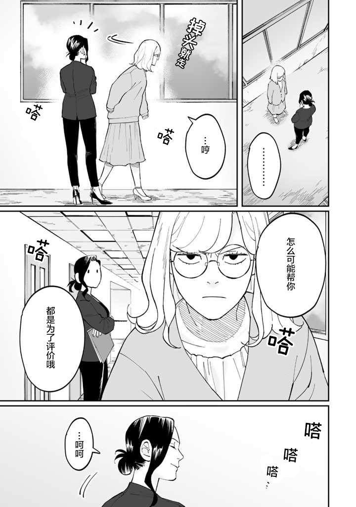 白与黑～Black & White～漫画,第4话1图