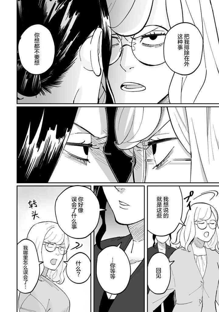 白与黑～Black & White～漫画,第4话1图